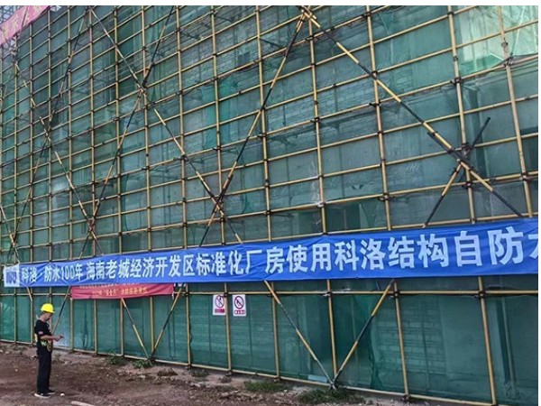 海南老城厂房屋面改为科洛刚性防水