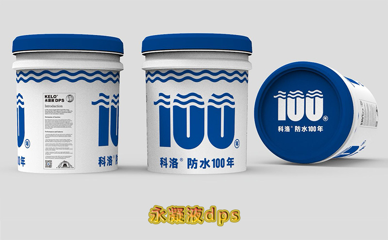 科洛永凝液DPS，中国的防水业遇到了及时雨