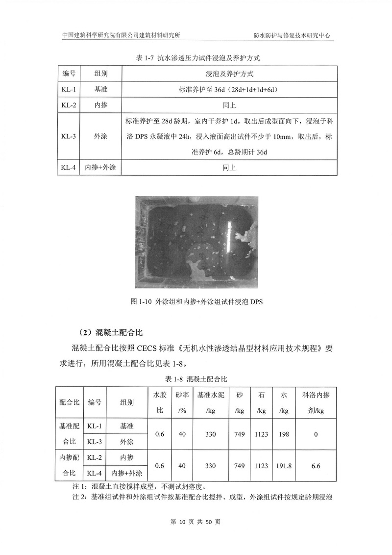 科洛产品防水研究报告-建科院印_img_14