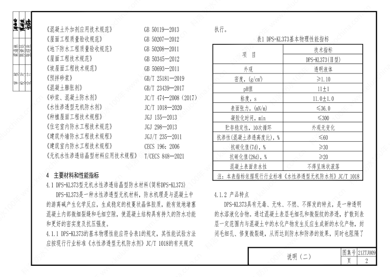 建筑防水构造—KL系列--中南地区工程建设标准设计推荐图-中南标 OUT_06