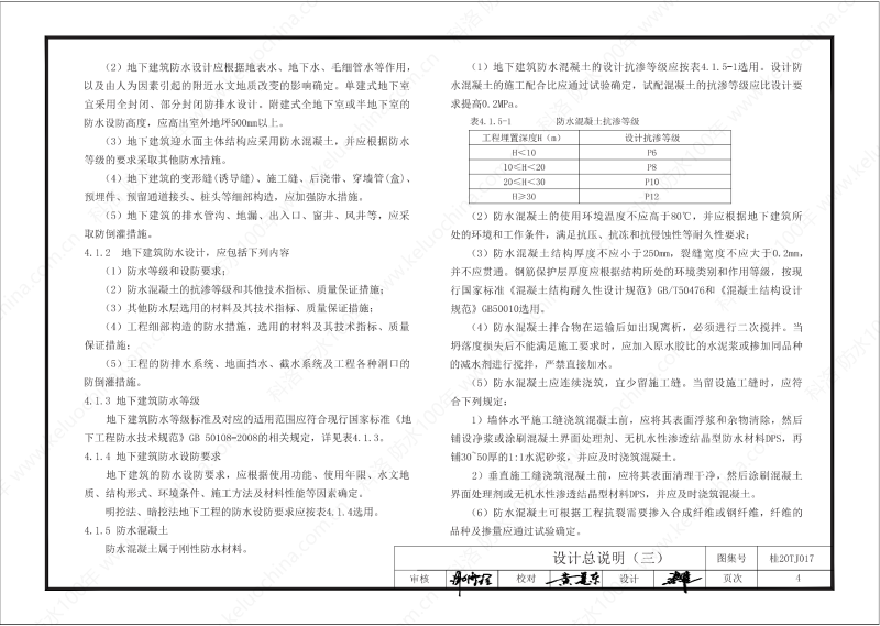 广西工程建设标准设计图集-无机水性渗透结晶型材料（DPS）防水构造图集-广西图集OUT_05