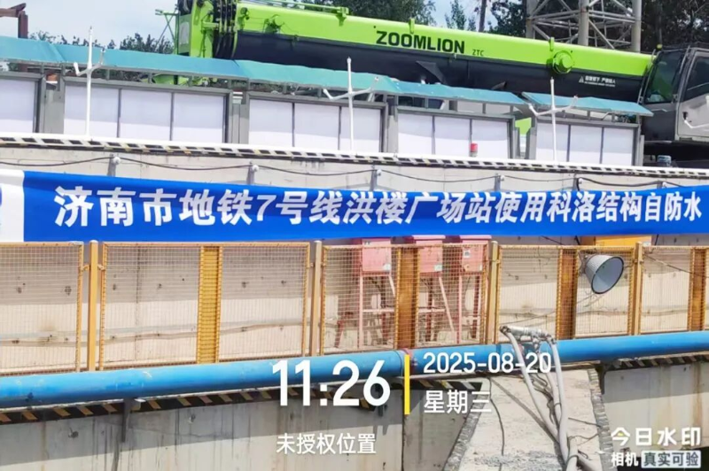 济南地铁7号线、9号线工程