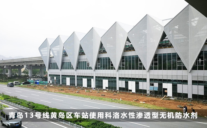 结构自防水品牌标杆工程案例盘点：覆盖水利铁路市政多领域