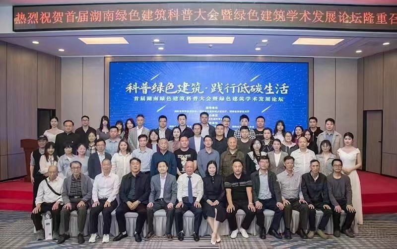 科洛防水参加湖南绿色建筑学术大会