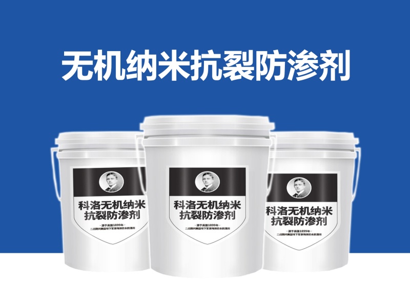 金寨抽水蓄能电站工程施工为什么选择无机纳米抗裂防渗剂
