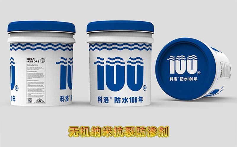 科洛永凝液DPS防水剂能有效解决漏水问题吗