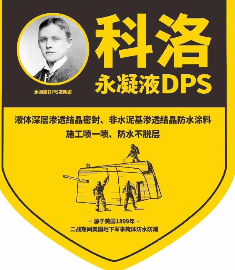 DPS作用及施工范围