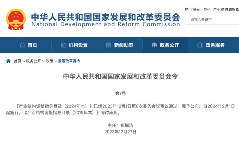 国家发展和改革委员会发布第7号令