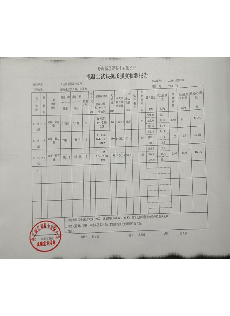 混凝土试块抗压强度3天检测报告