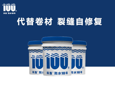 混凝土结构自防水使用无机纳米抗裂防渗剂效果如何？