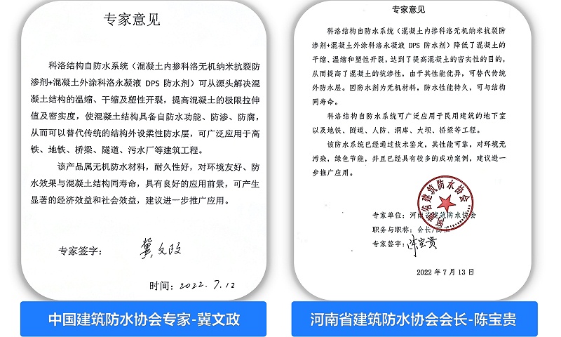 防水专家冀文政和陈宝贵