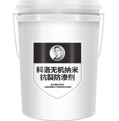 科洛结构自防水-混凝土内掺无机纳米抗裂防渗剂KL-200+外喷DPS-KL373