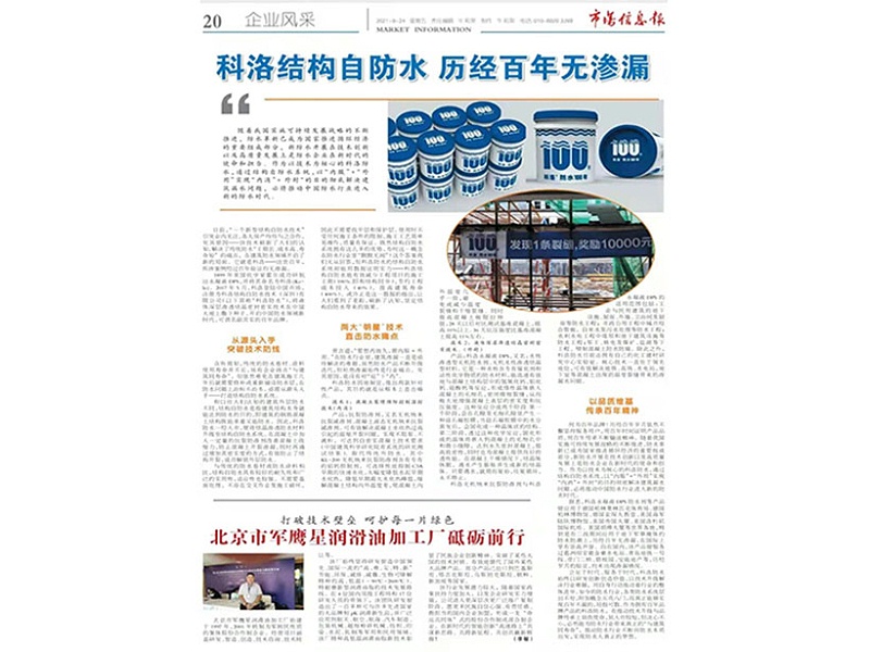 市场信息报导