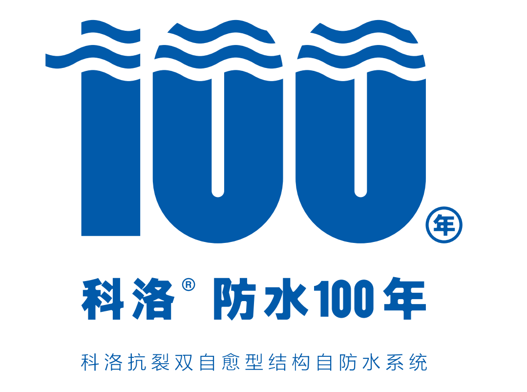 科洛混凝土结构自防水的详情介绍