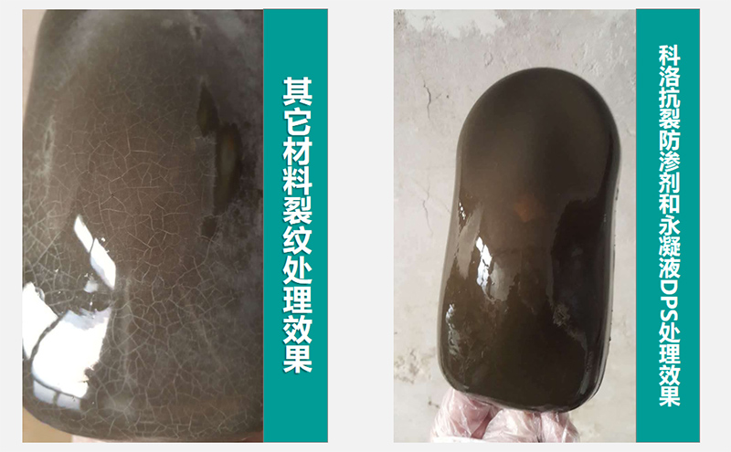 科洛无机纳米抗裂防渗剂应用效果