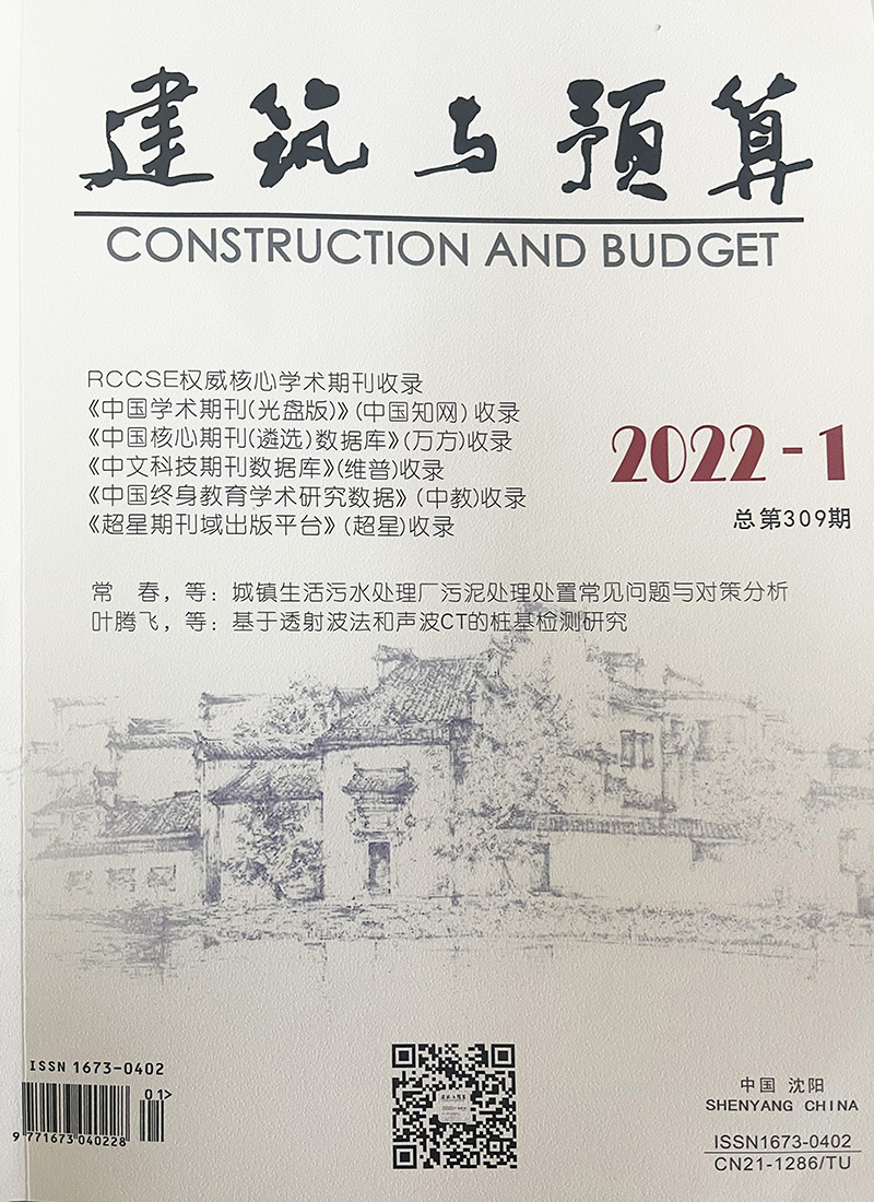 建筑与预算2022-1 800-1100