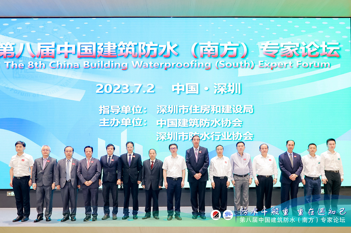 第八届中国建筑防水（南方）专家论坛