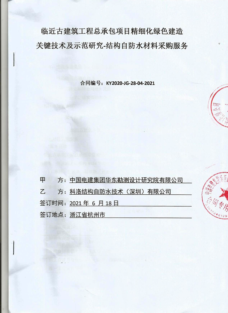 中国电建集团-临近古建筑工程