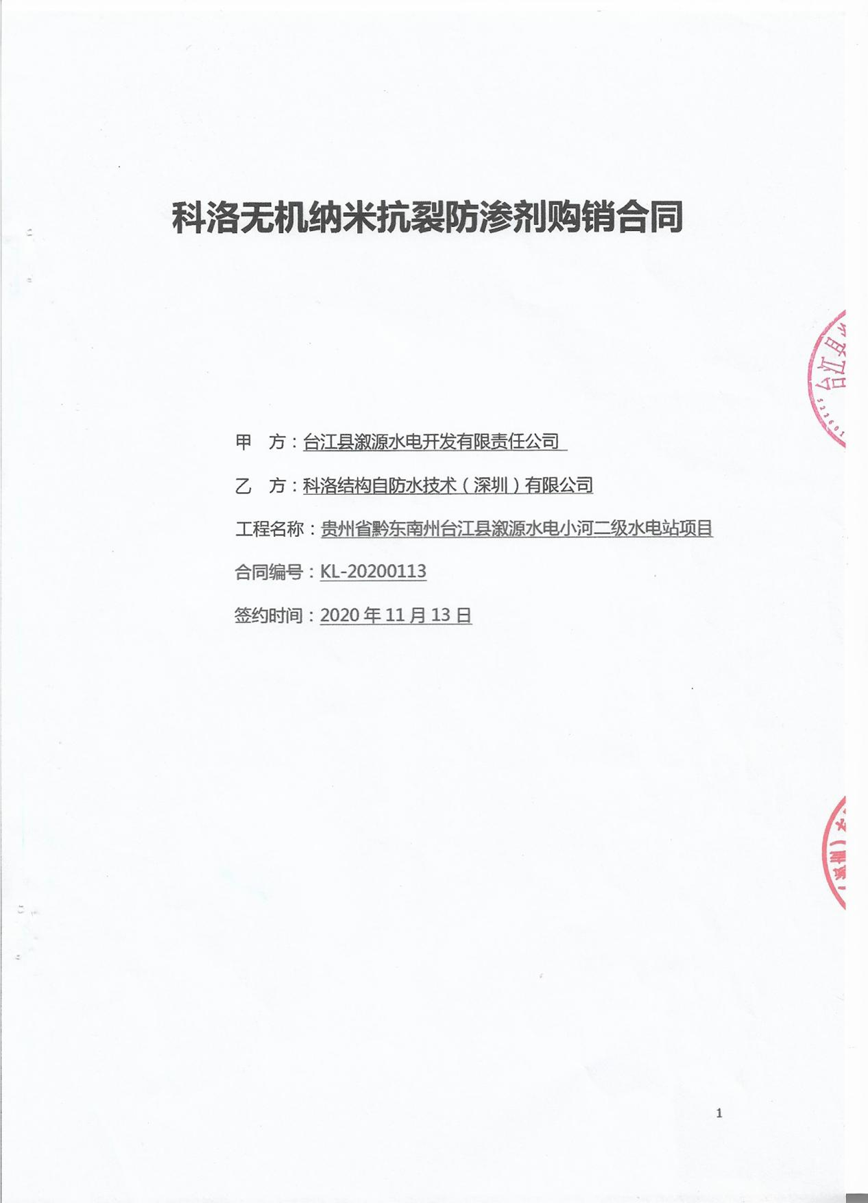 贵州溆源水电小河水电站