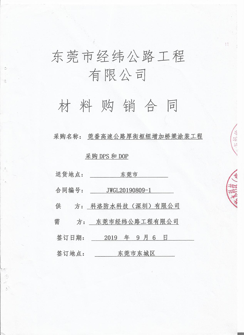 莞番高速桥梁涂装工程