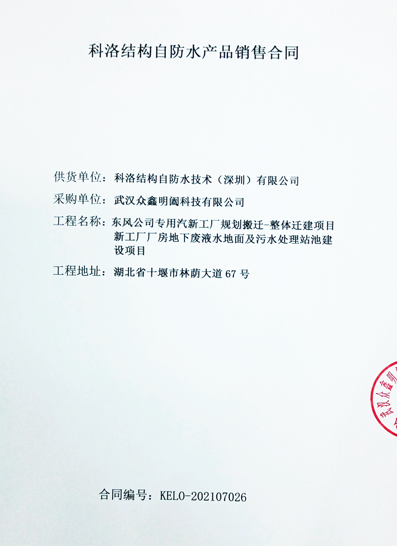 东风公司整体迁建项目