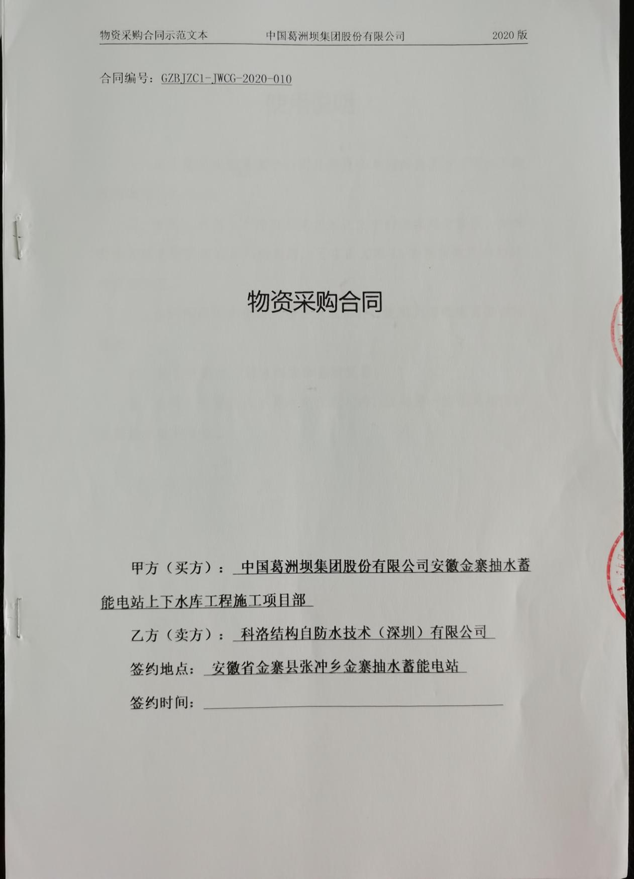 安徽金寨抽水蓄能电站上下水库工程