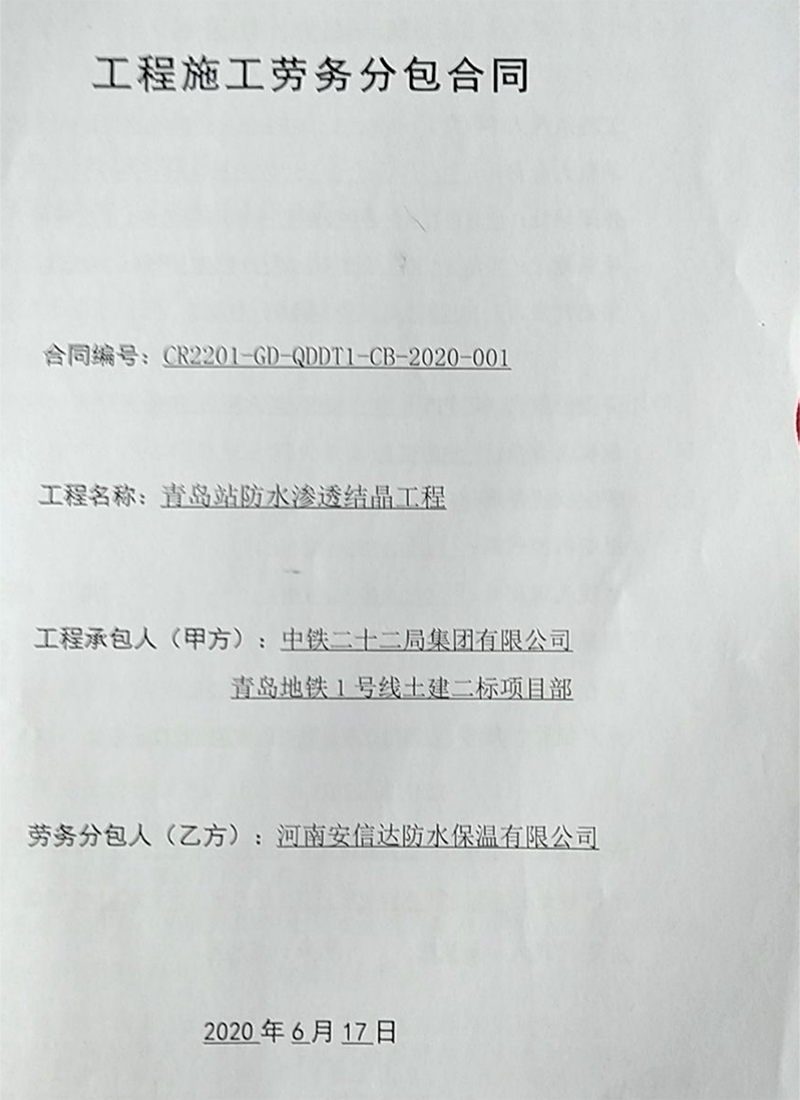 青岛地铁1号线工程1