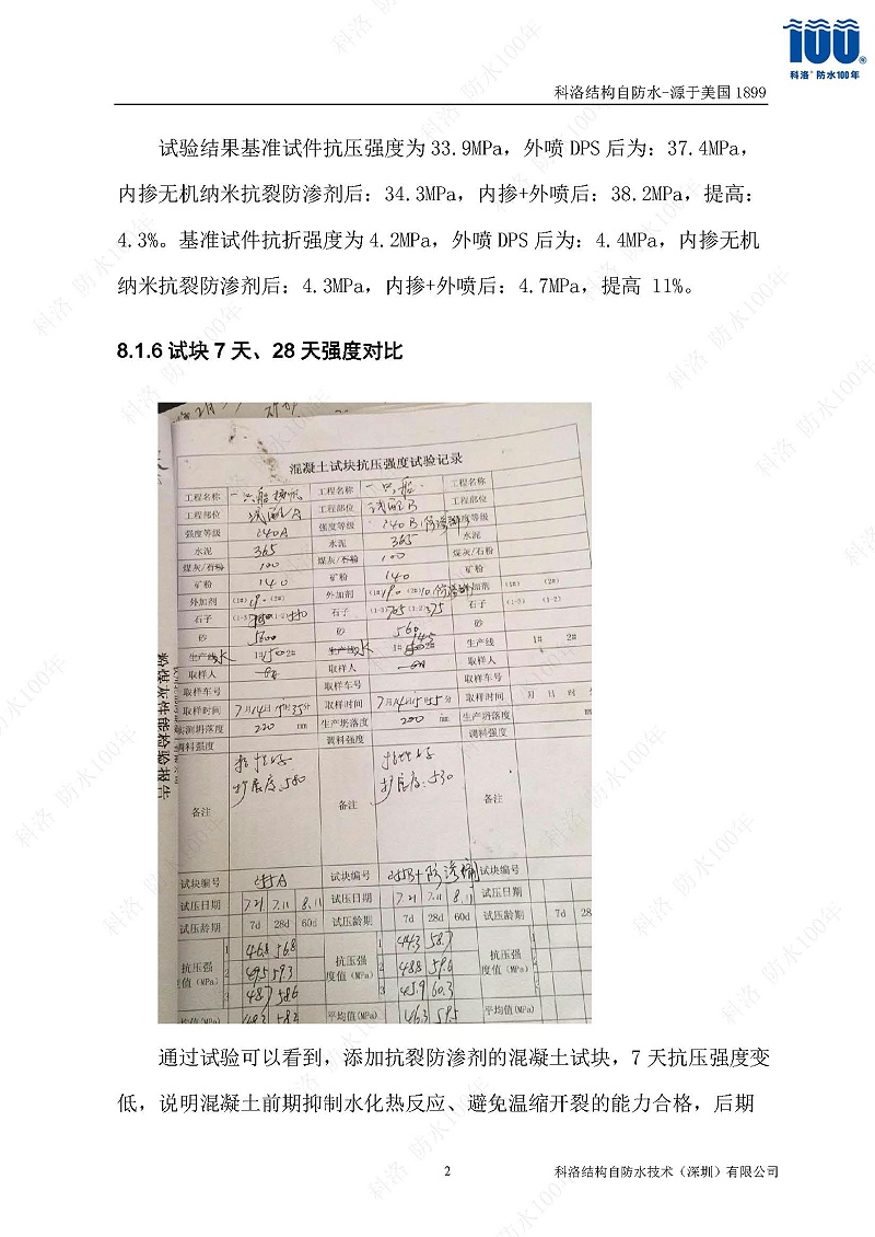 科洛结构自防水施工技术方案20220606印_页面_23