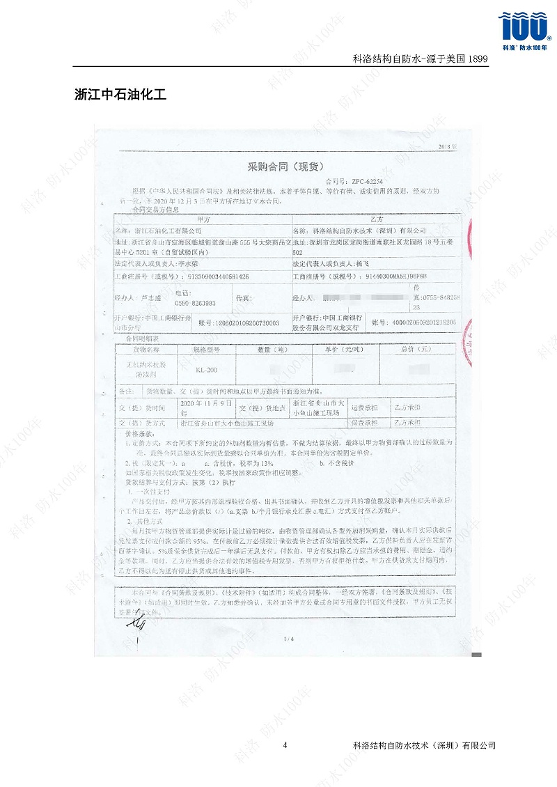 科洛结构自防水施工技术方案20220606印_页面_40