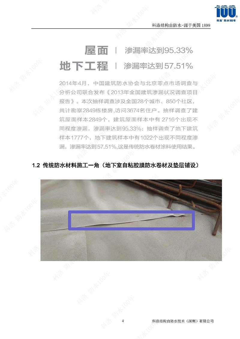 科洛结构自防水施工技术方案20220606印_页面_04