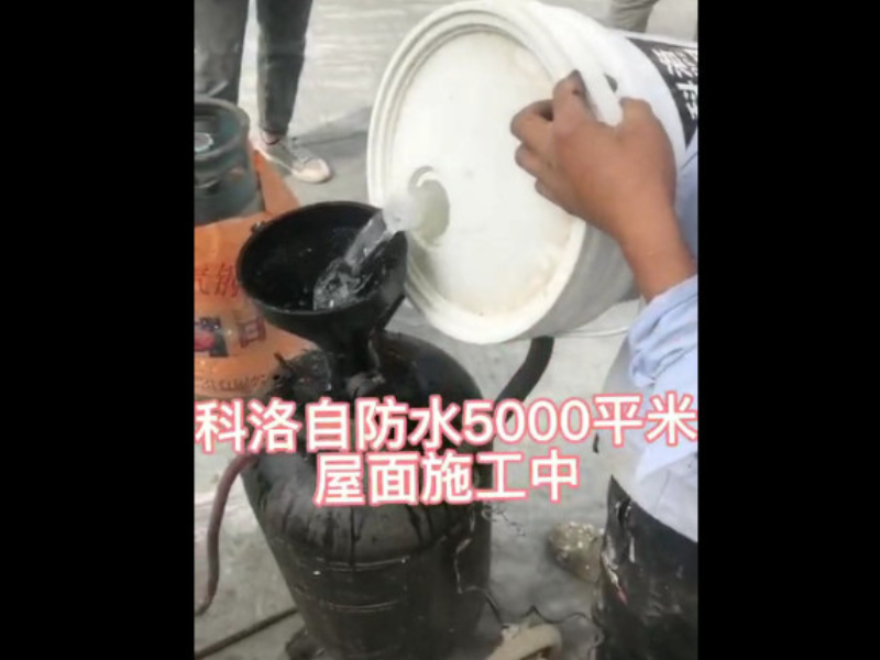 科洛结构自防水屋面施工中