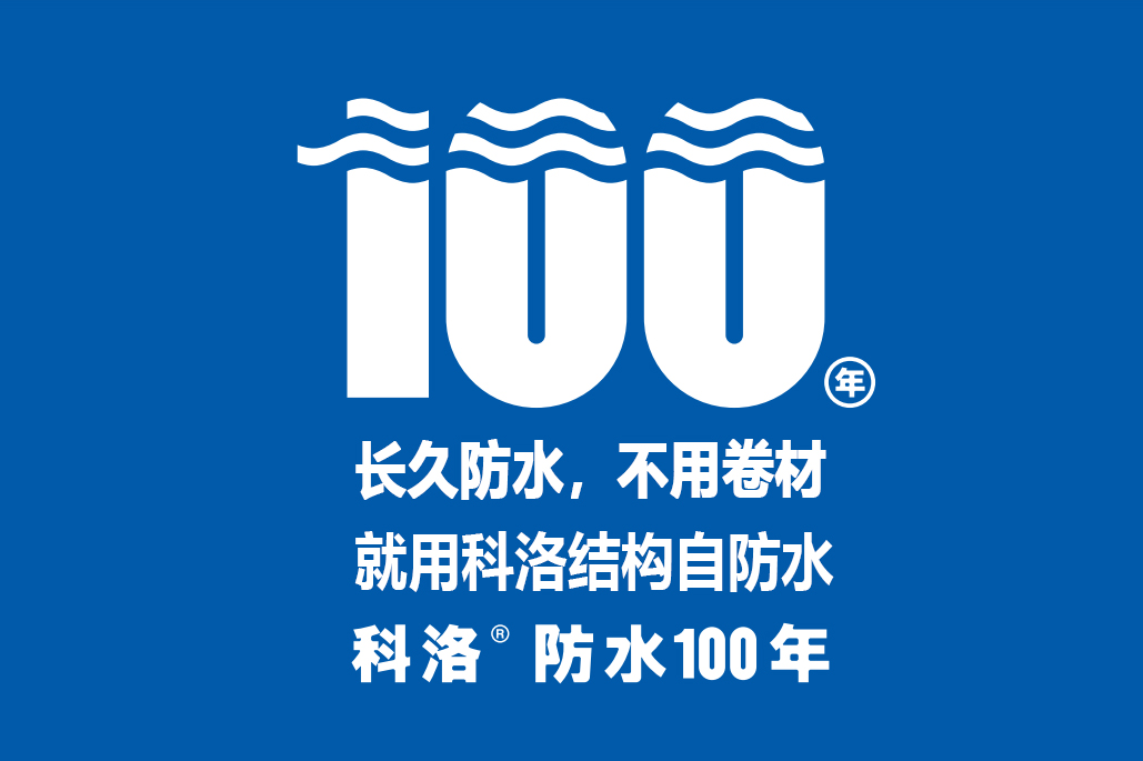 混凝土结构自防水的定义与优势解析