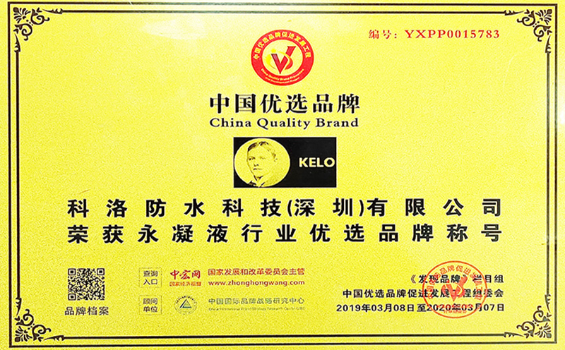 永凝液DPS-KL373介绍及施工方法流程详解