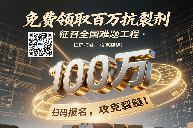 100万悬赏！全国征集混凝土抗裂难题工程，终结温度裂缝时代！