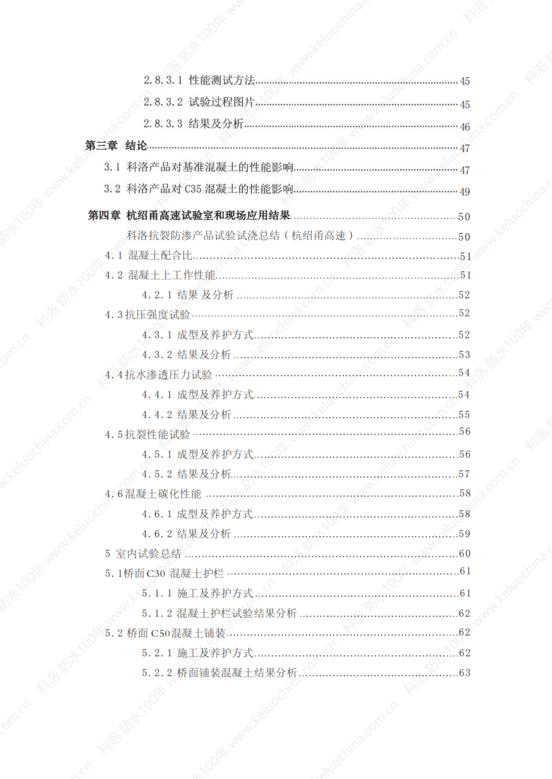 中国建筑科学研究院测试和杭绍甬高速使用效果_04