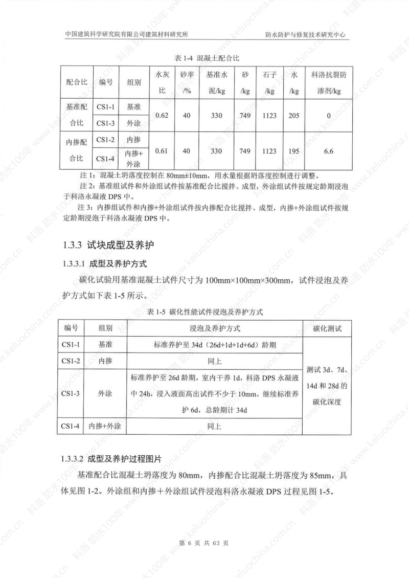 中国建筑科学研究院测试和杭绍甬高速使用效果_10