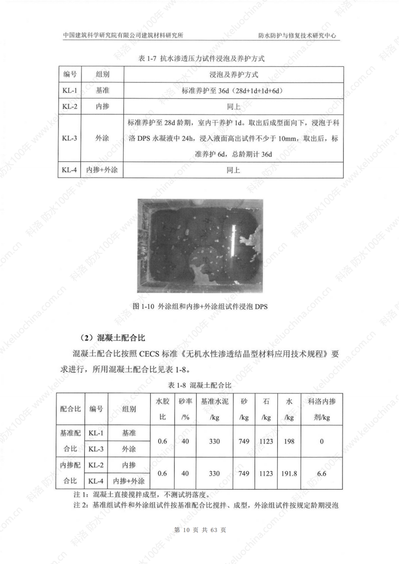 中国建筑科学研究院测试和杭绍甬高速使用效果_14