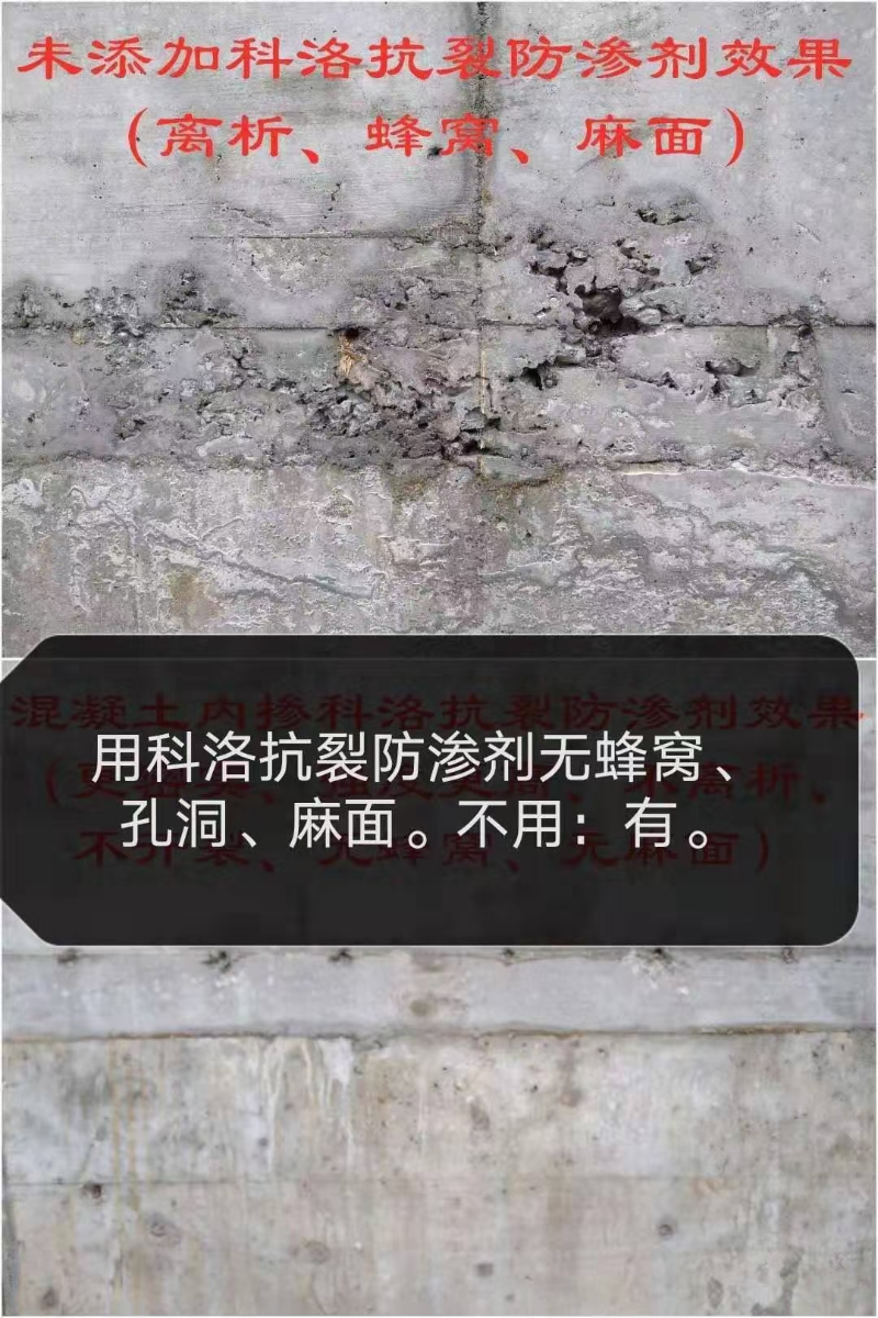 未掺科洛无机纳米抗裂防渗剂出现蜂窝空洞麻面