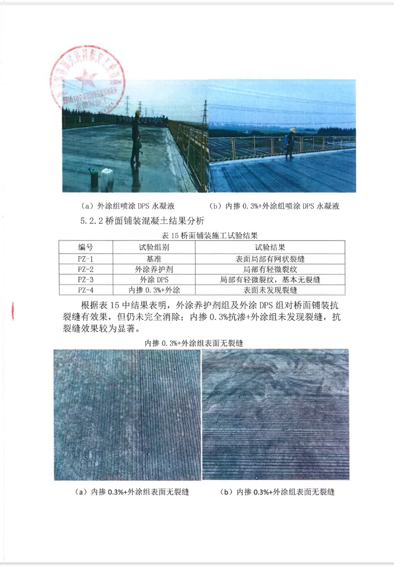 杭绍甬高速实验室测试和现场应用效果 (4)