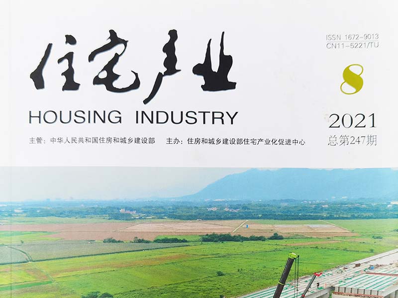 住建部《住宅产业》首次刊发科洛屋面结构自防水技术