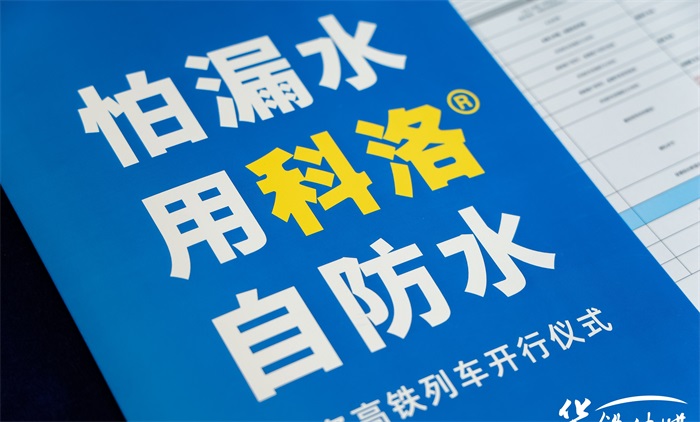 混凝土结构自<i style='color:red'>防水厂家</i>如何选择？4项筛选维度