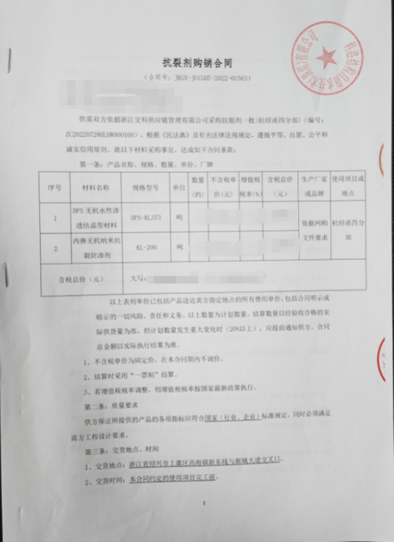 淅江杭绍甬高速（国内第一超级高速）科洛采购合同