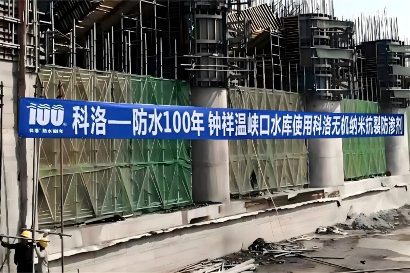 水泥基渗透结晶型防水剂厂家梳理：适用工程列举