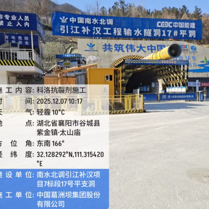 混凝土裂缝自修复厂家｜南水北调引江补汉工程实证